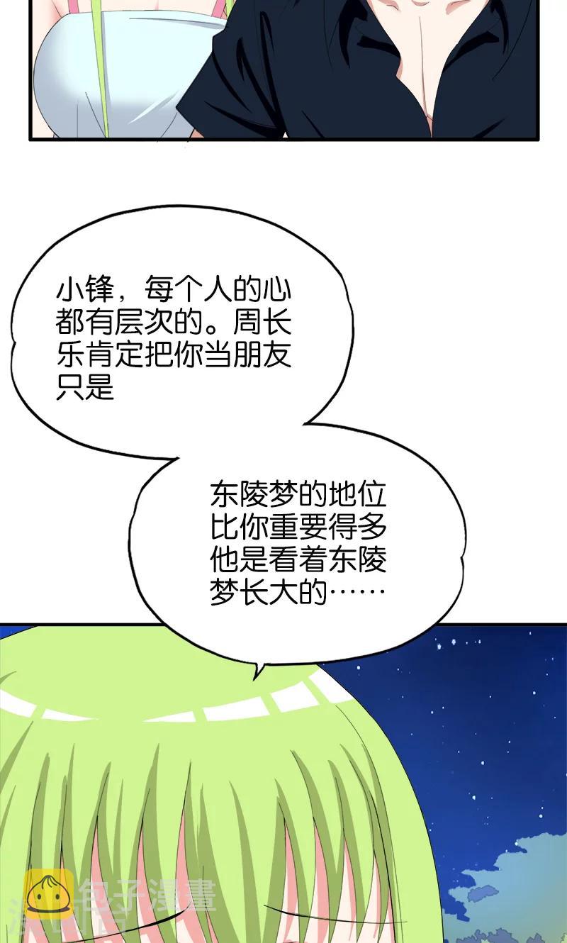 桃运小神农有声小说在线收听漫画,第165话 莫欺少年穷1图