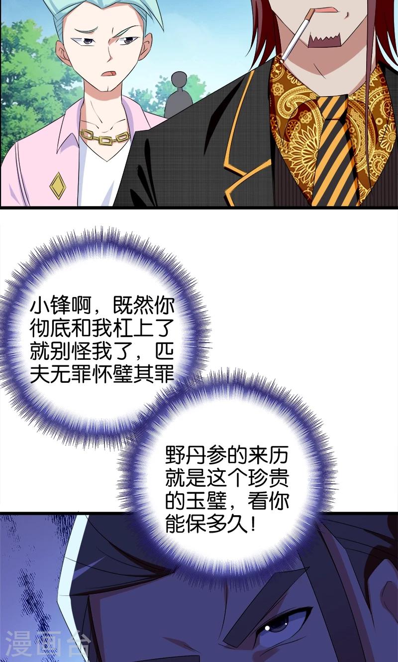 桃运小神农小说免费阅读漫画,第104话 匹夫无罪1图