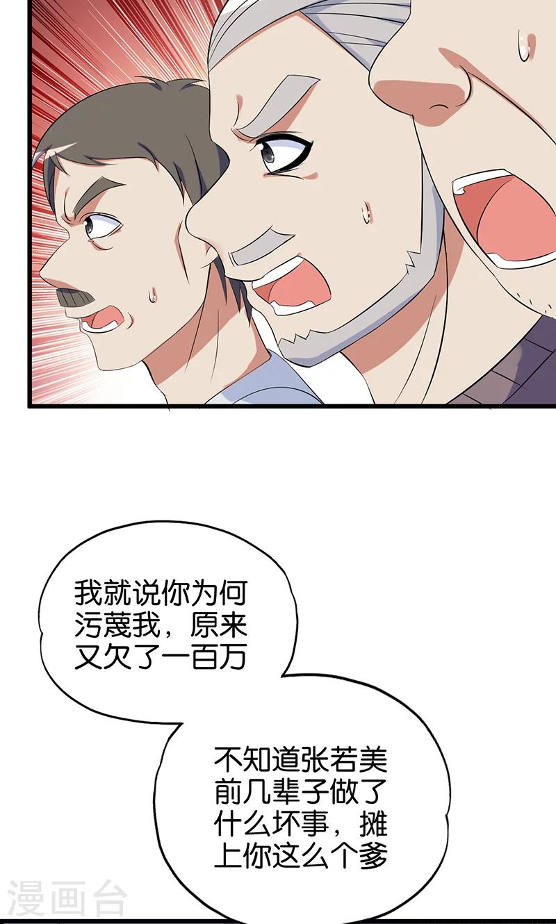 桃运小神农完整漫画,第111话 王八念经2图