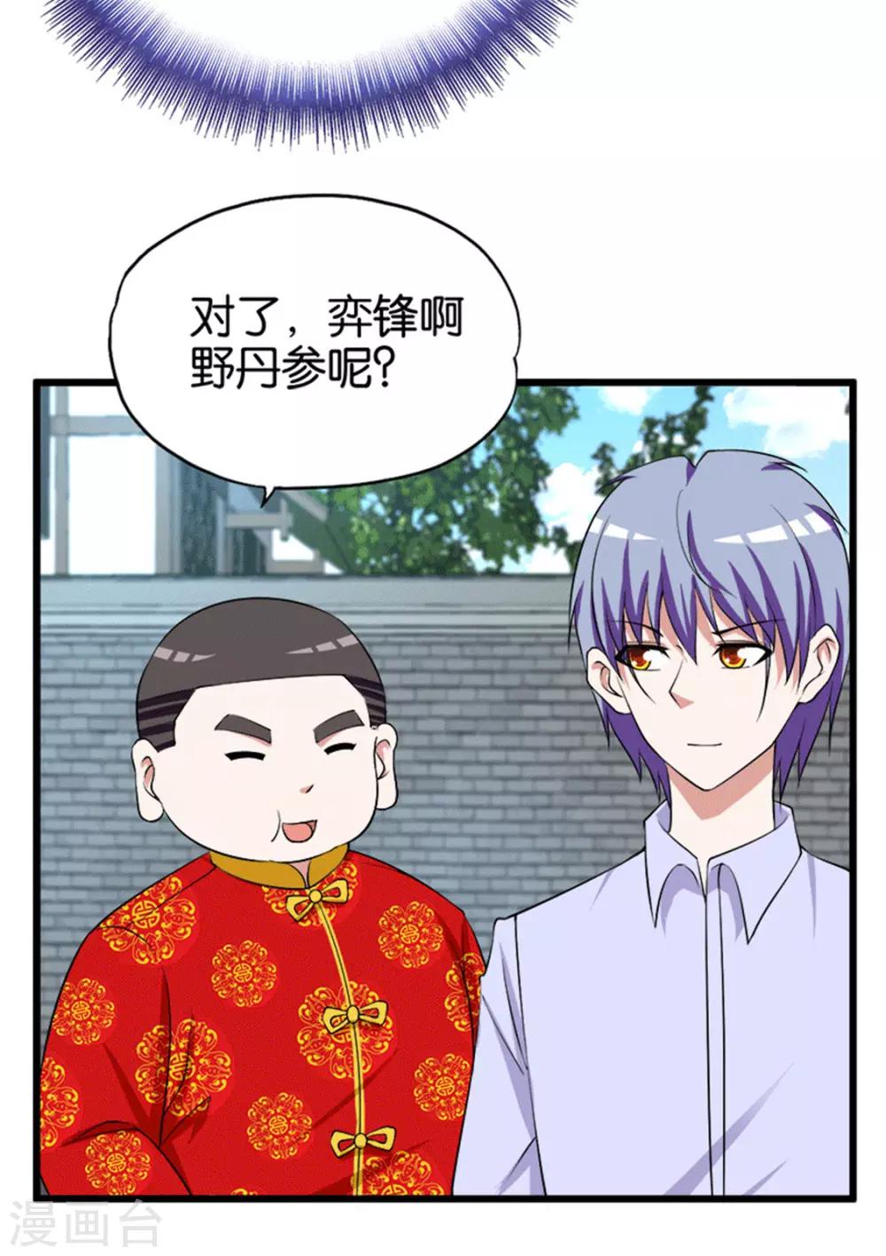 桃运小神农txt漫画,第211话 合伙协议1图