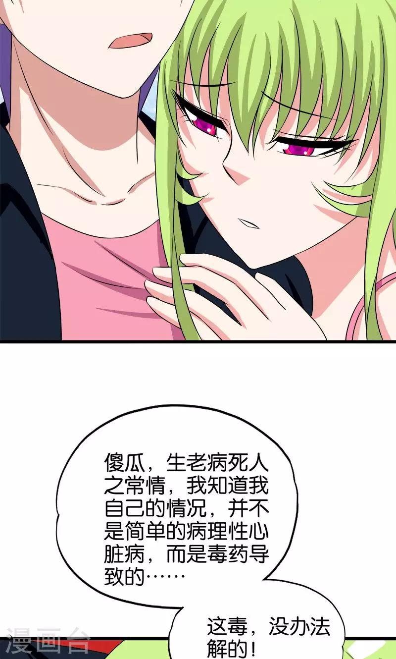 桃运小神农1-100集免费看漫画,第140话 买车2图