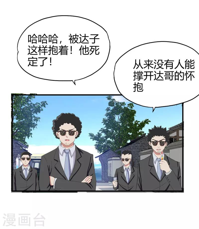 桃运小神农大结局解析漫画,第217话 全是误会1图