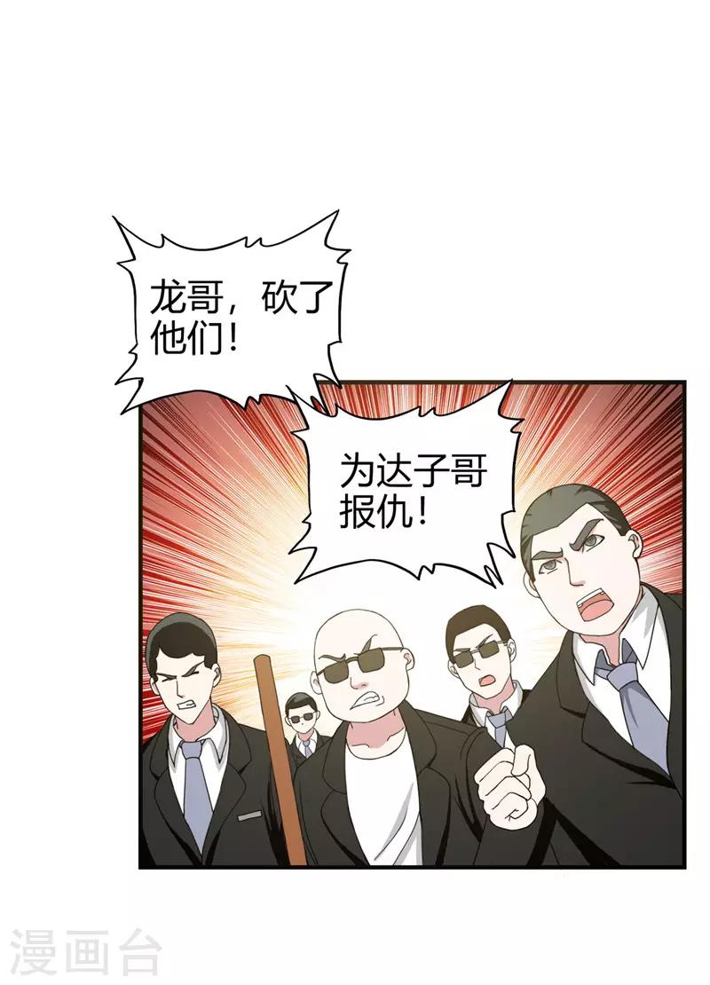 桃运小神农村下龙蛇漫画,第222话 示威2图