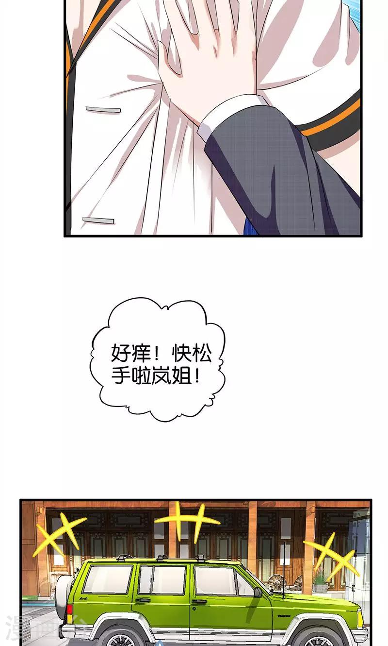 桃运小神农txt全集免费下载漫画,第17话 准备冒险2图