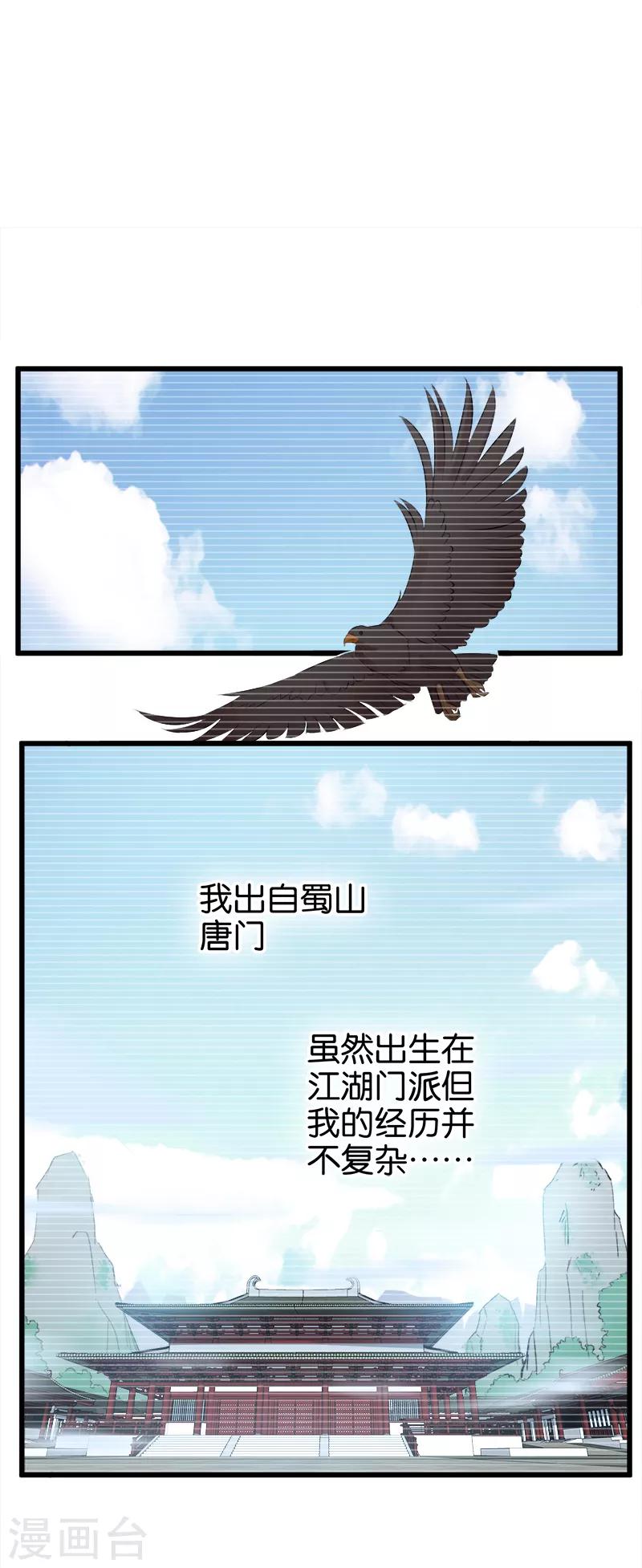 桃运小神农林阳全文笔趣阁最新漫画,第75话 往事2图