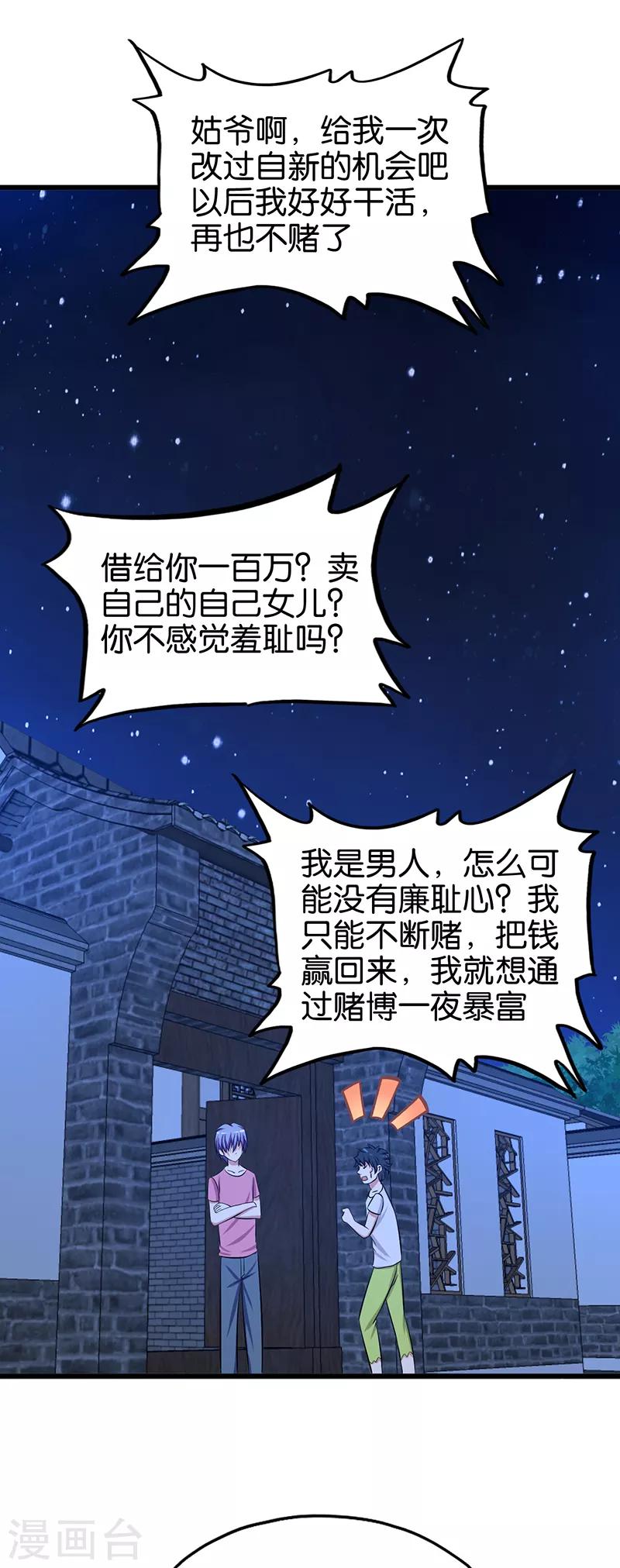 桃运小神农林阳全文笔趣阁最新漫画,第113话 天打雷劈1图