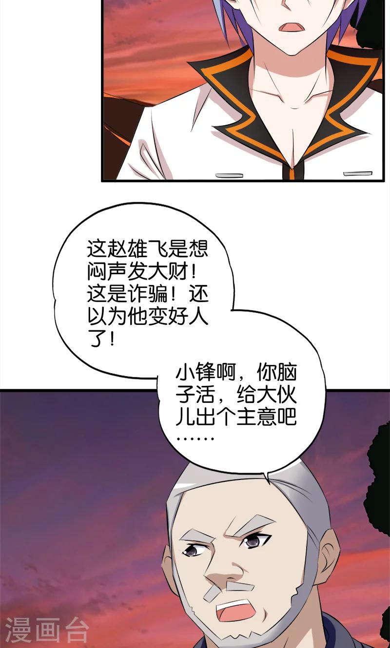 桃运小神农1-100集免费看漫画,第63话 出谋划策2图