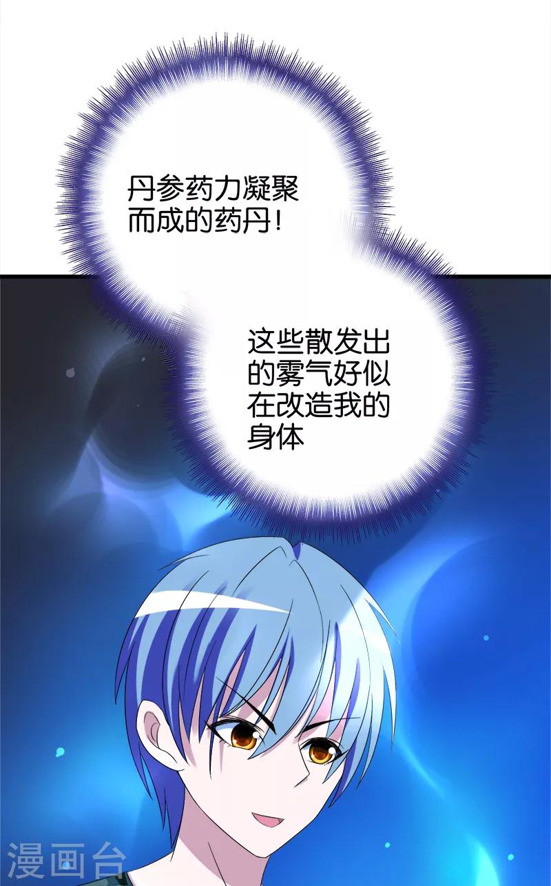 桃运小神农刘天宝漫画,第99话 境界1图