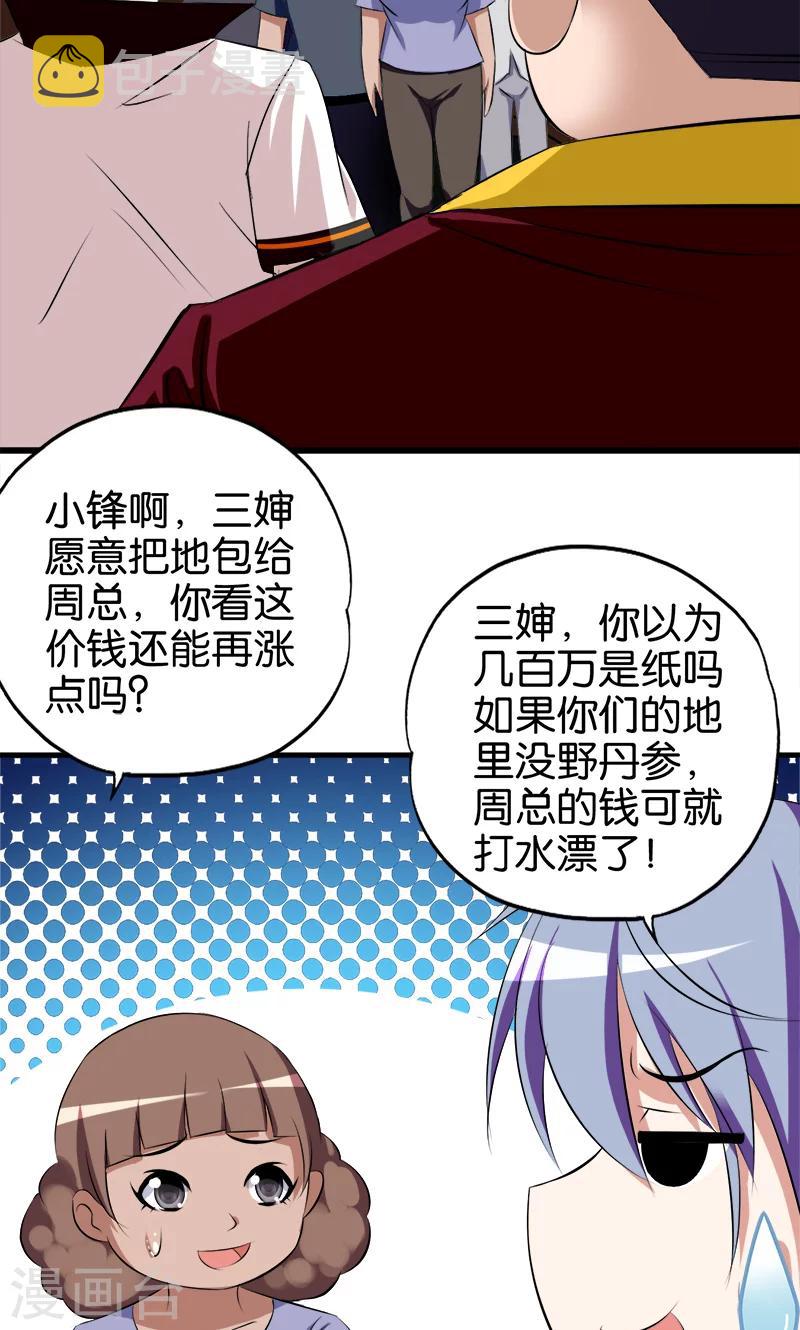 桃运小神农小说免费观看漫画,第63话 出谋划策2图