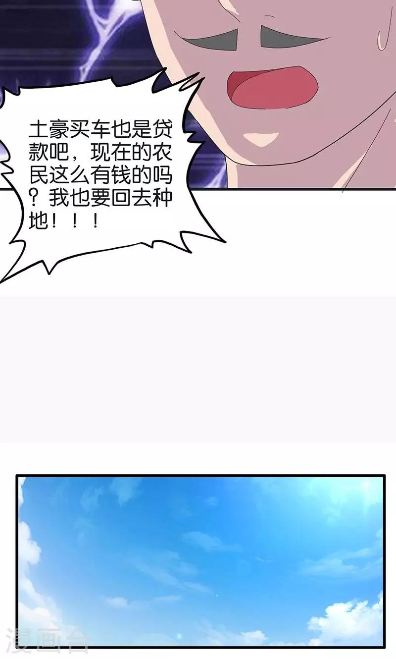 桃运小神农有声小说在线免费收听漫画,第150话 尹大师2图