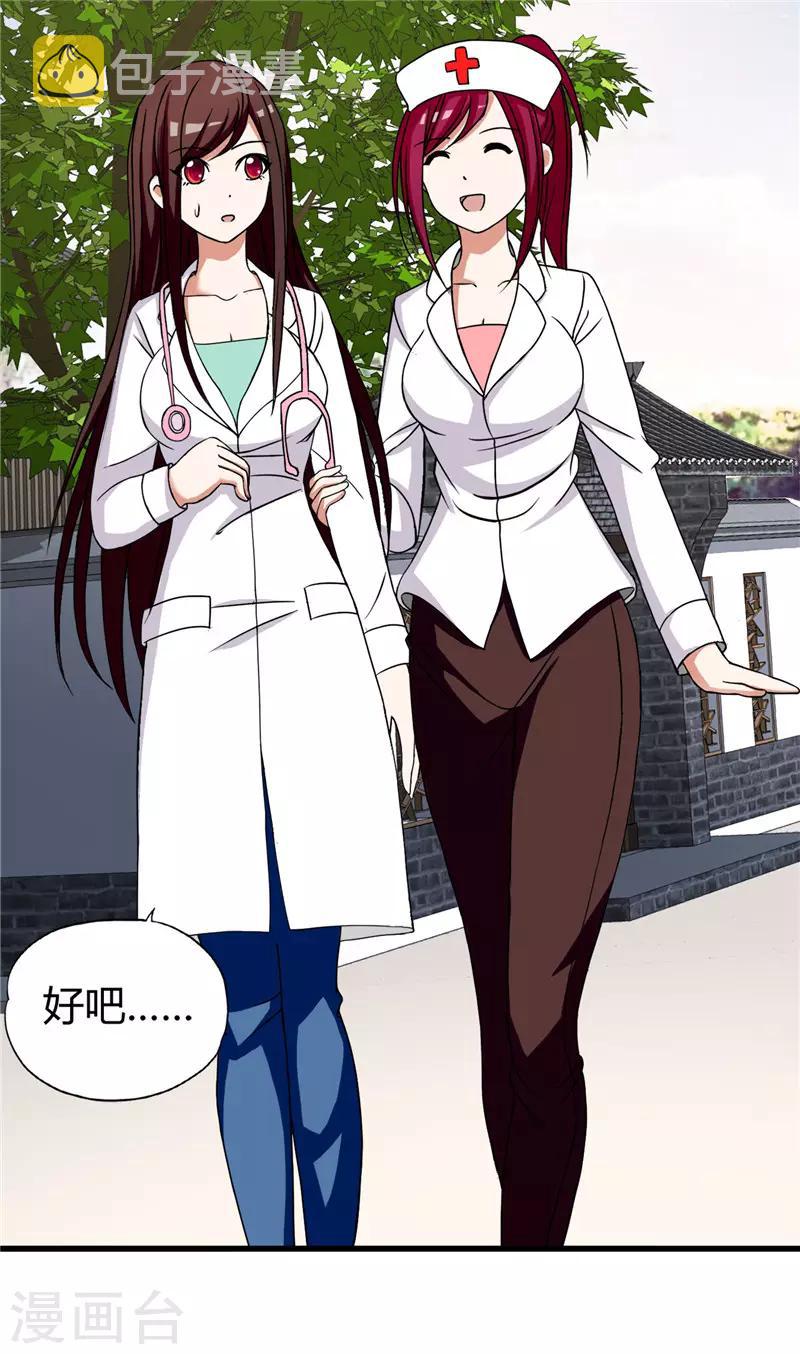 桃运小神农张青山全文免费阅读漫画,第220话 飞龙会所2图