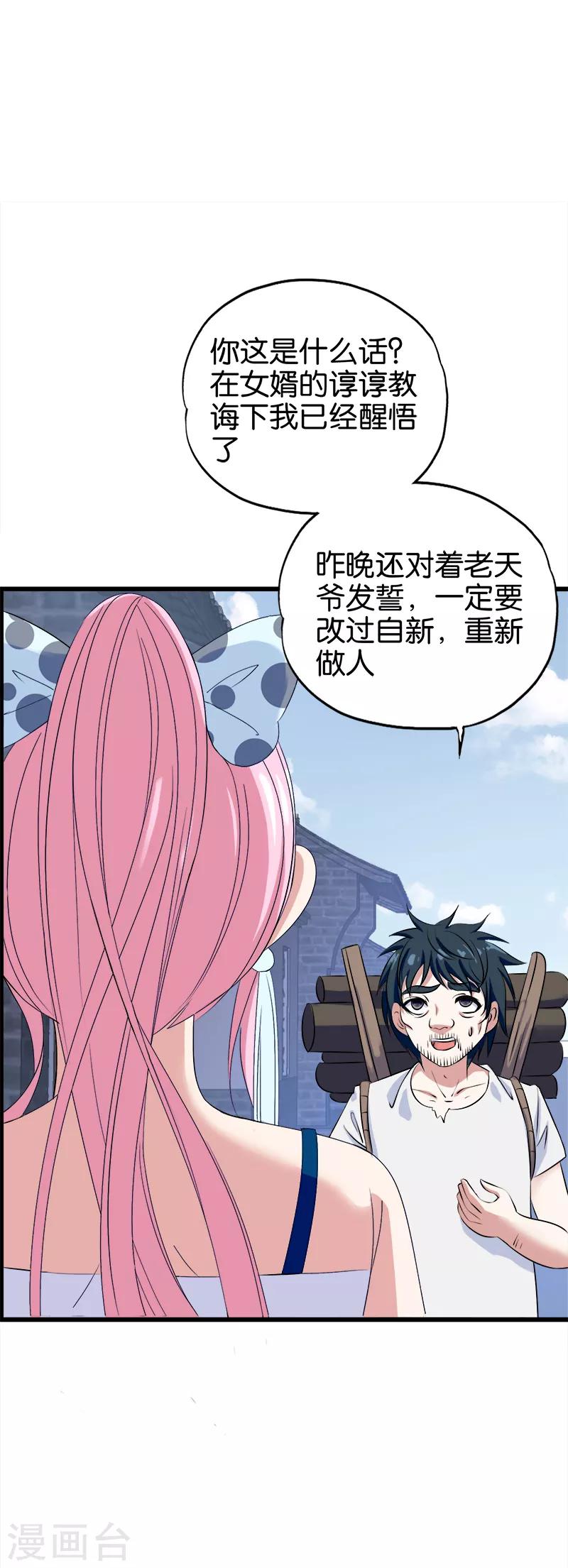 桃运小神农漫画,第119话 你真好2图