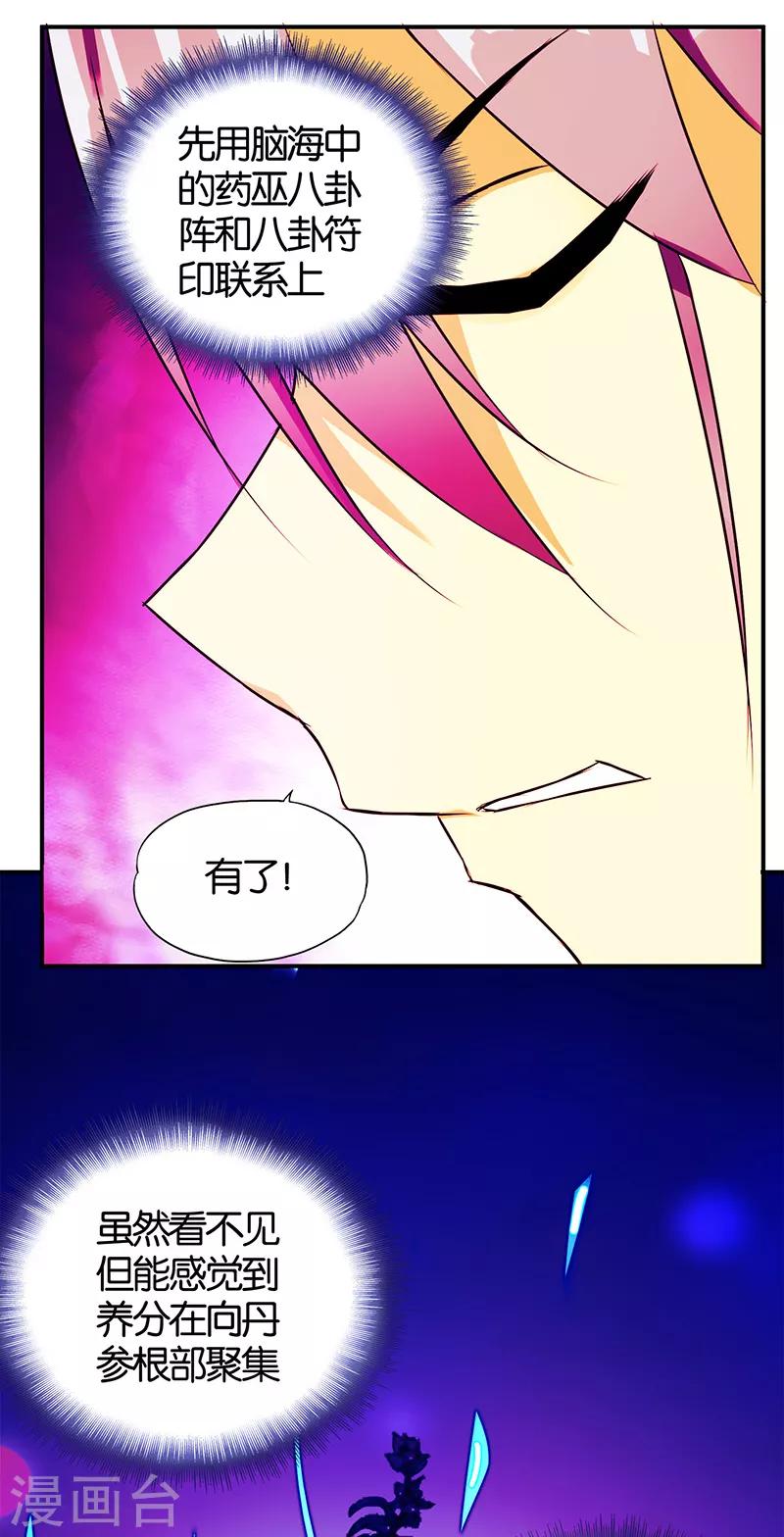 桃运小神农刘天宝漫画,第3话 新的开始1图