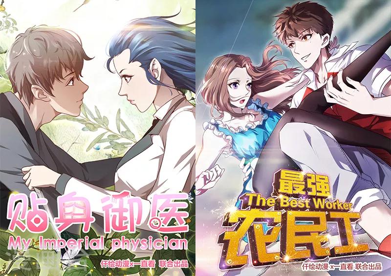 桃运小神农最后一集漫画,第9话 药巫八卦阵冰雹1图