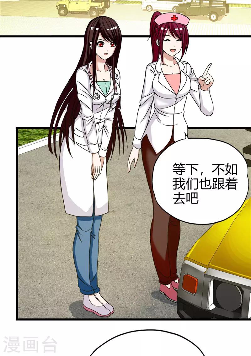 桃运小神农张青山全文免费阅读漫画,第220话 飞龙会所2图
