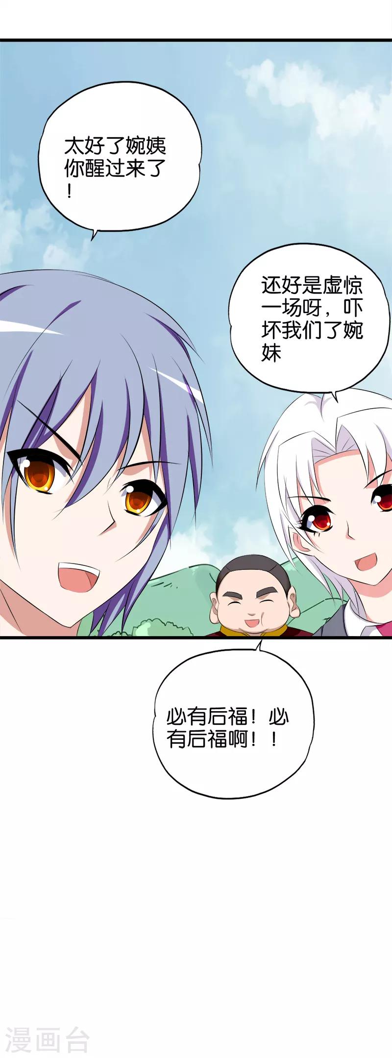 桃运小神农有声小说在线收听漫画,第70话 虚惊一场1图