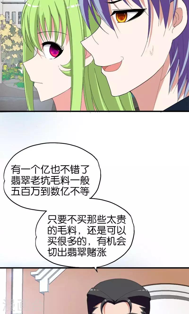 桃运小神农张青山全文免费阅读漫画,第152话 赌石1图