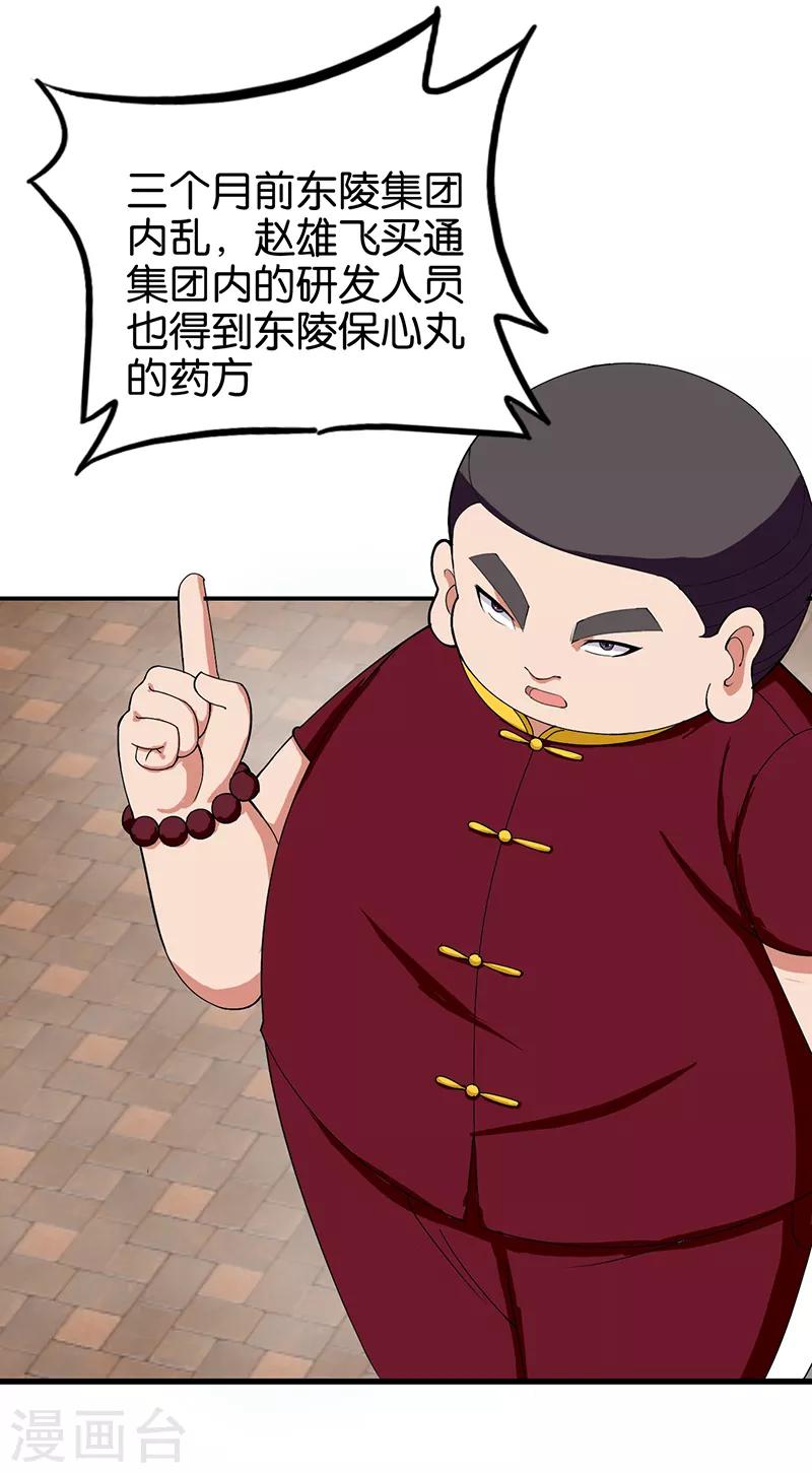 桃运小神农全本txt下载漫画,第159话 原委1图