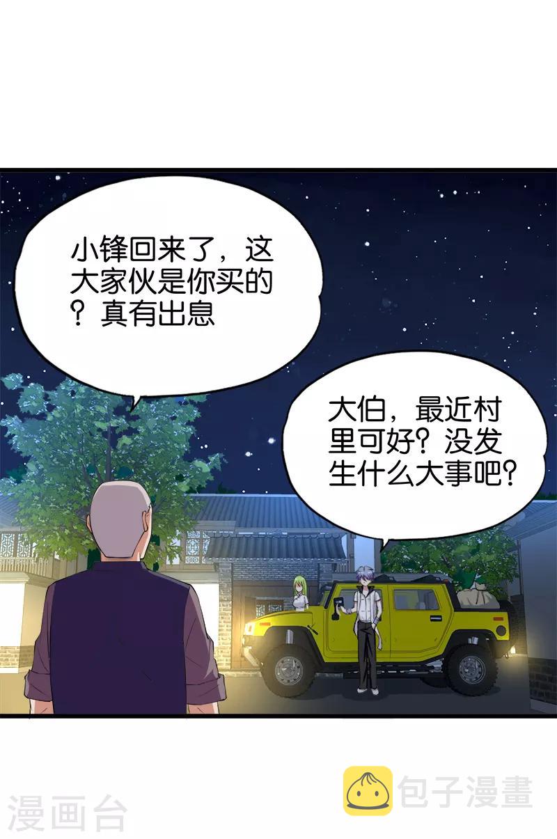 桃运小神农免费完整版漫画,第201话 嚼舌根1图