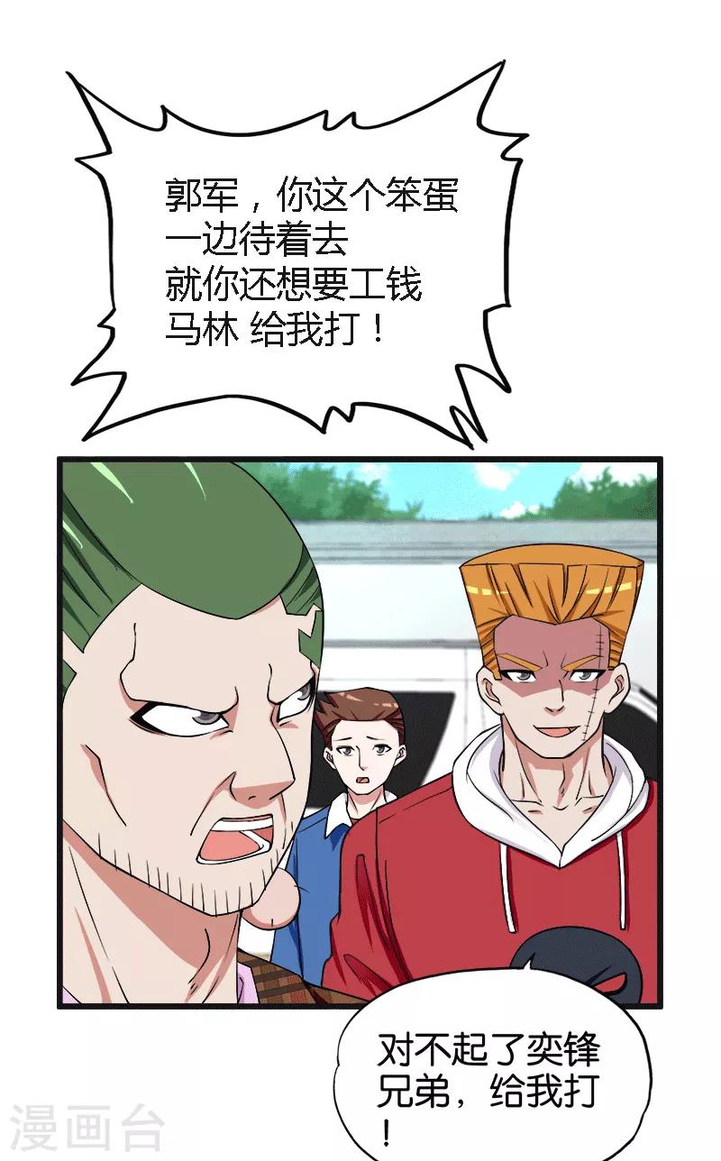 桃运小神农无弹窗txt下载漫画,第208话 乌烟瘴气1图