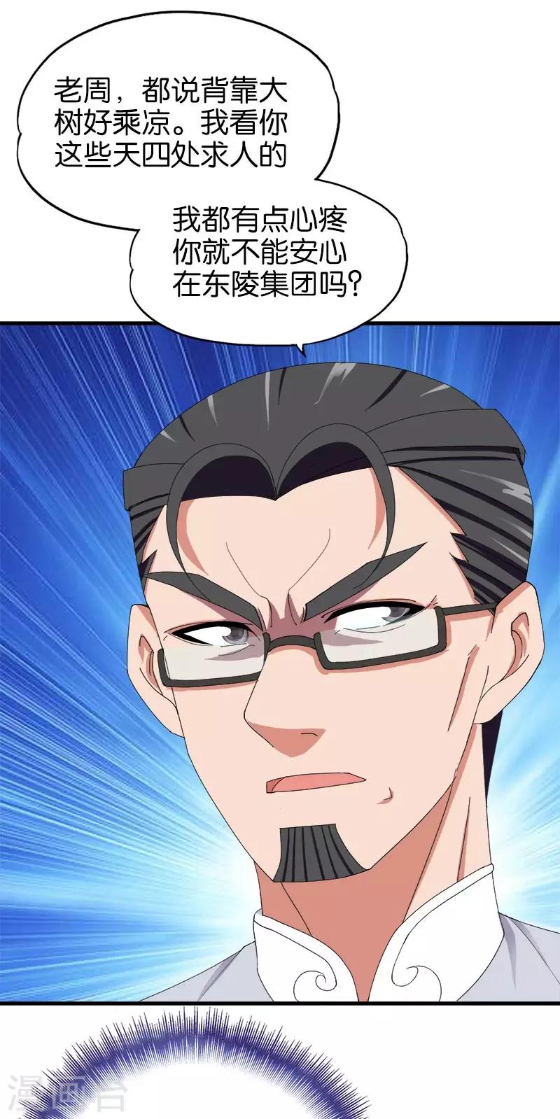 桃运小神农张青山全文免费阅读漫画,第153话 人情冷暖2图