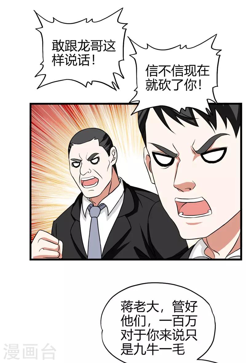 桃运小神农完整视频漫画,第222话 示威2图