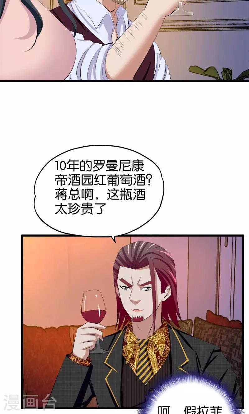 桃运小神农小说免费阅读漫画,第105话 绝色娇妻2图