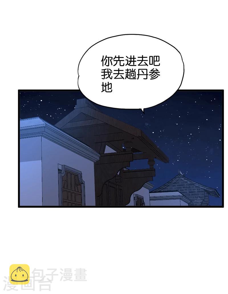 桃运小神农弈锋漫画,第202话 阵眼1图