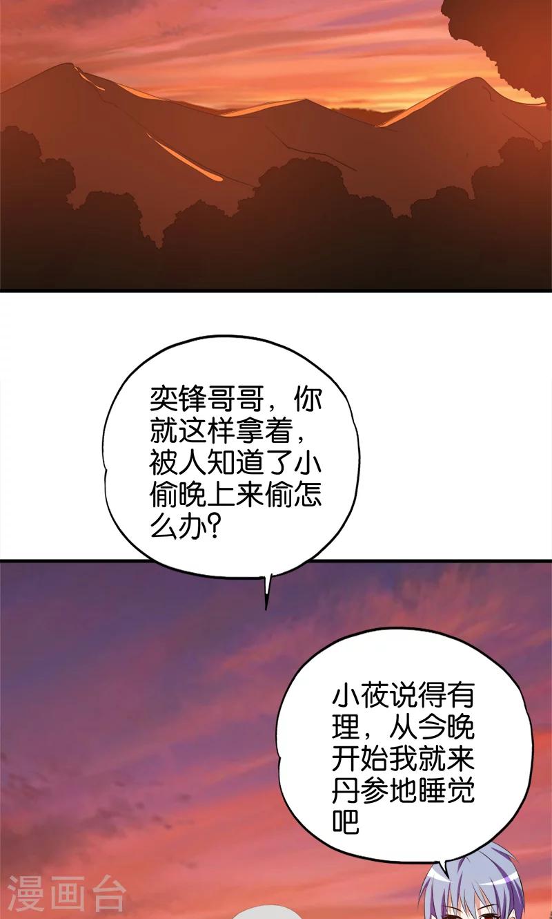 桃运小神农免费无弹窗小说漫画,第62话 玄幻的世界1图