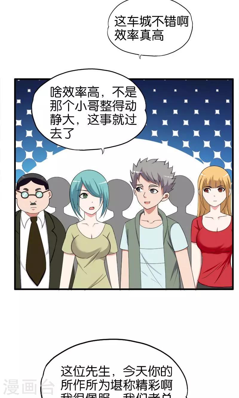 桃运小神农全集免费漫画,第147话 自食其果2图