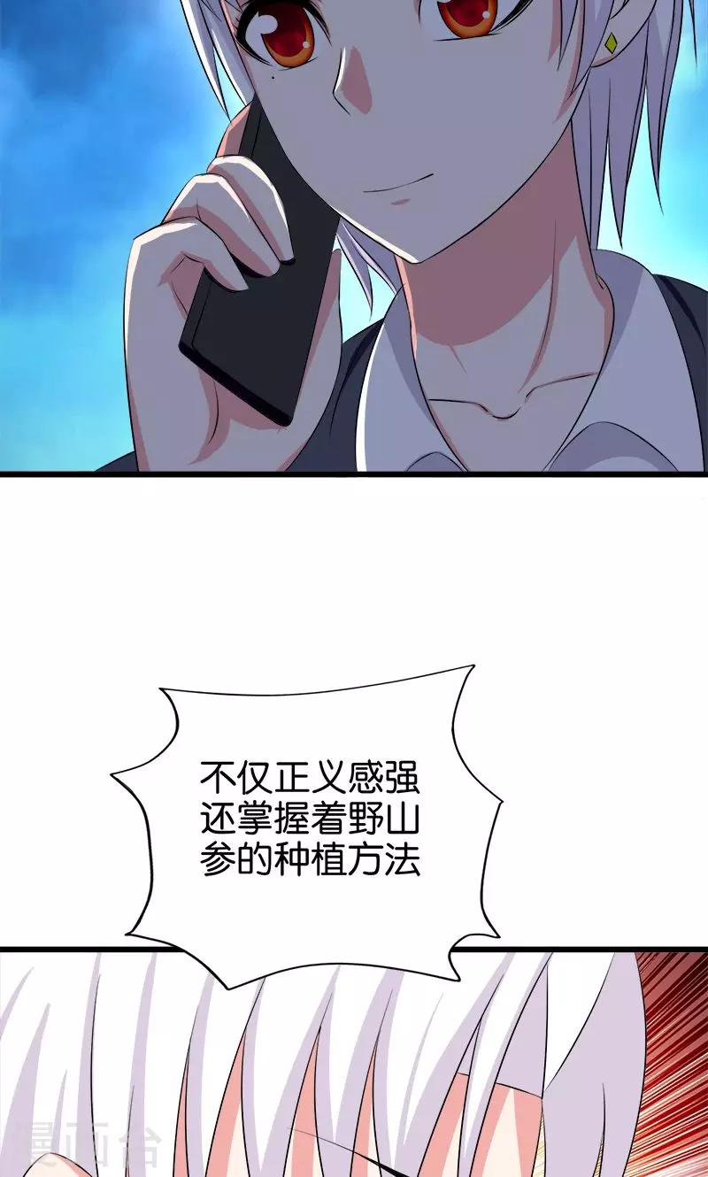 桃运小神农弈锋漫画,第132话 施压1图