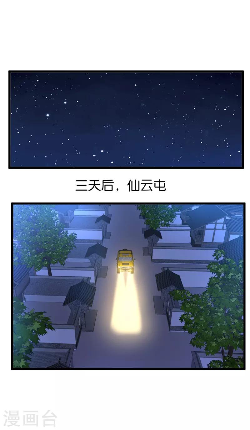 桃运小神农txt漫画,第201话 嚼舌根2图