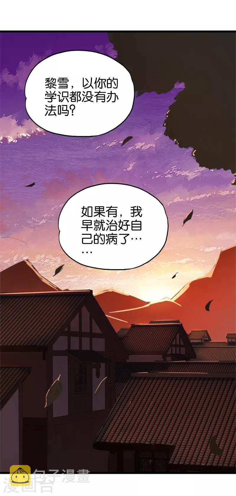 桃运小神农刘天宝漫画,第72话 天妒红颜1图