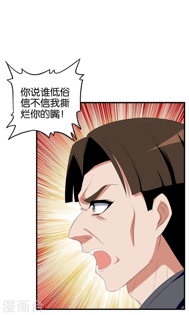 桃运小神农弈锋漫画,第49话 撕烂你的嘴2图