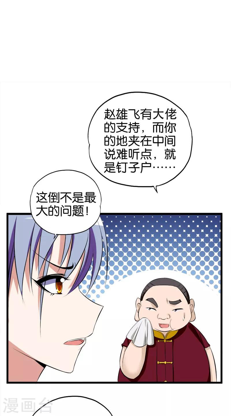 桃运小神农林阳全文笔趣阁最新漫画,第58话 钉子户2图