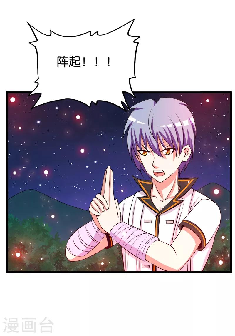桃运小神农张青山全文免费阅读漫画,第204话 灵物2图