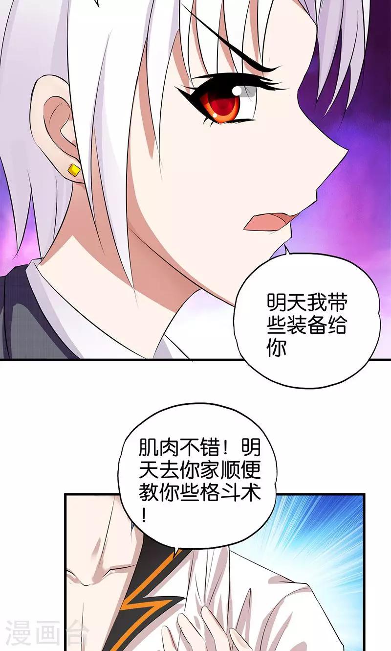 桃运小神农张田生笔趣阁漫画,第17话 准备冒险1图