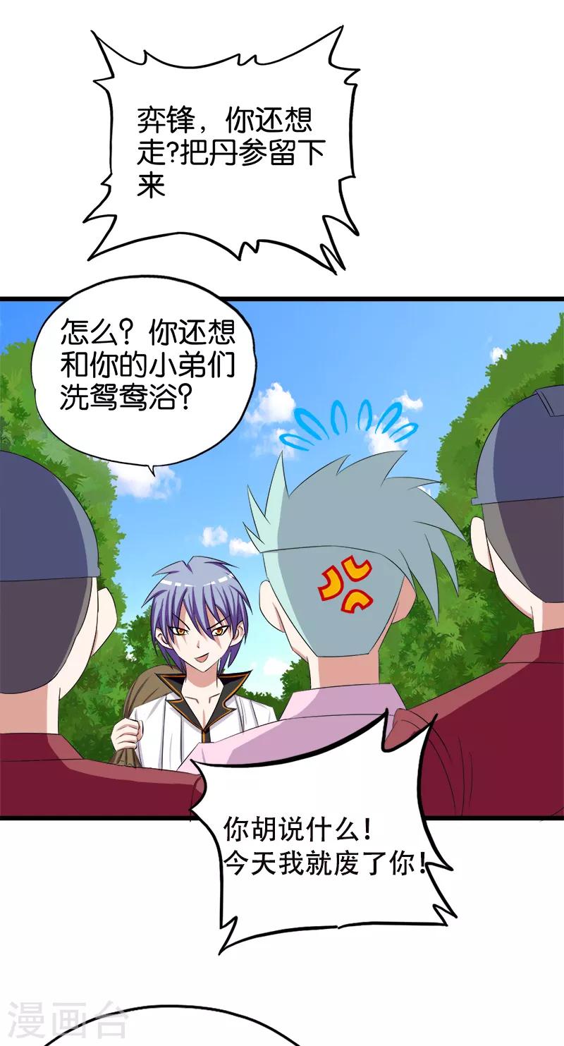 桃运小神农漫画免费阅读全集漫画,第93话 野货1图