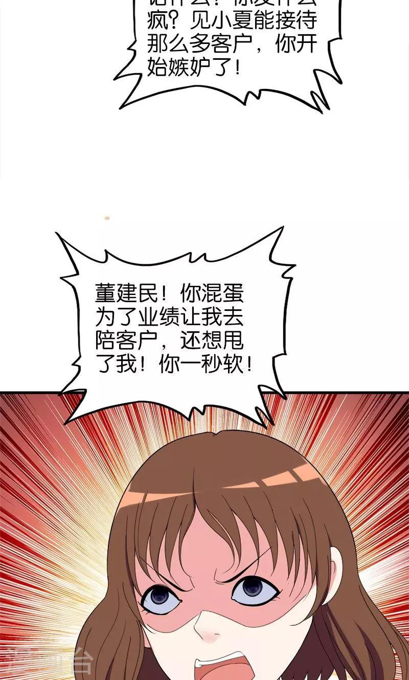 桃运小神农漫画免费阅读全集漫画,第146话 一秒软2图