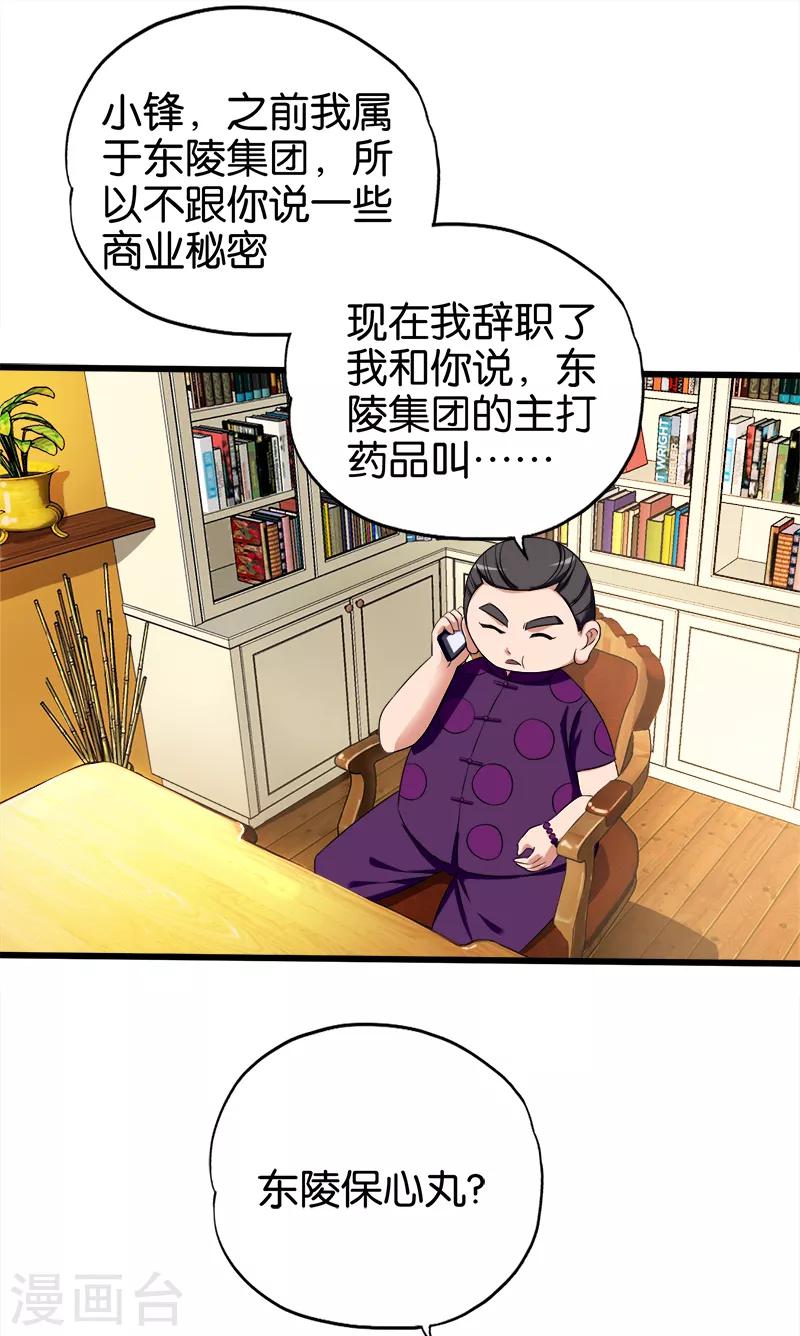 桃运小神农张青山全文免费阅读漫画,第95话 暗中交易2图