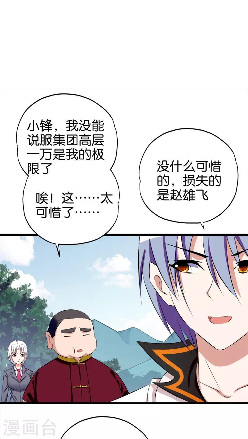 桃运小神农无弹窗txt下载漫画,第69话 昏迷不醒2图