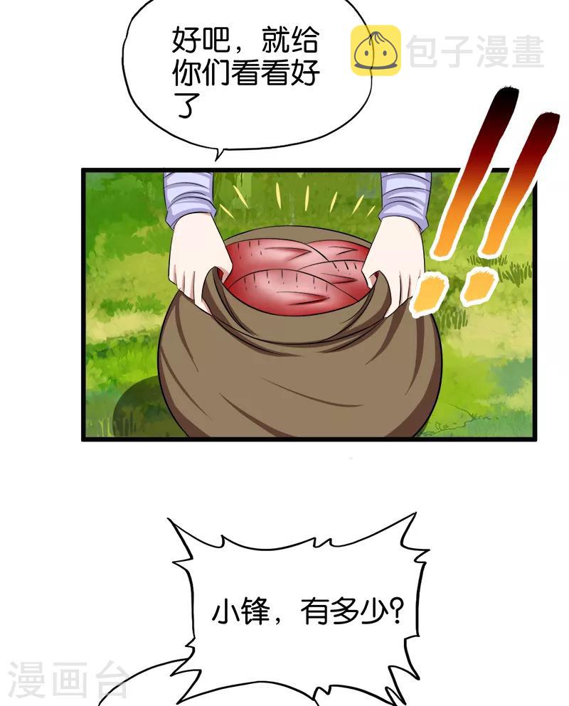 桃运小神农漫画免费阅读全集漫画,第93话 野货1图