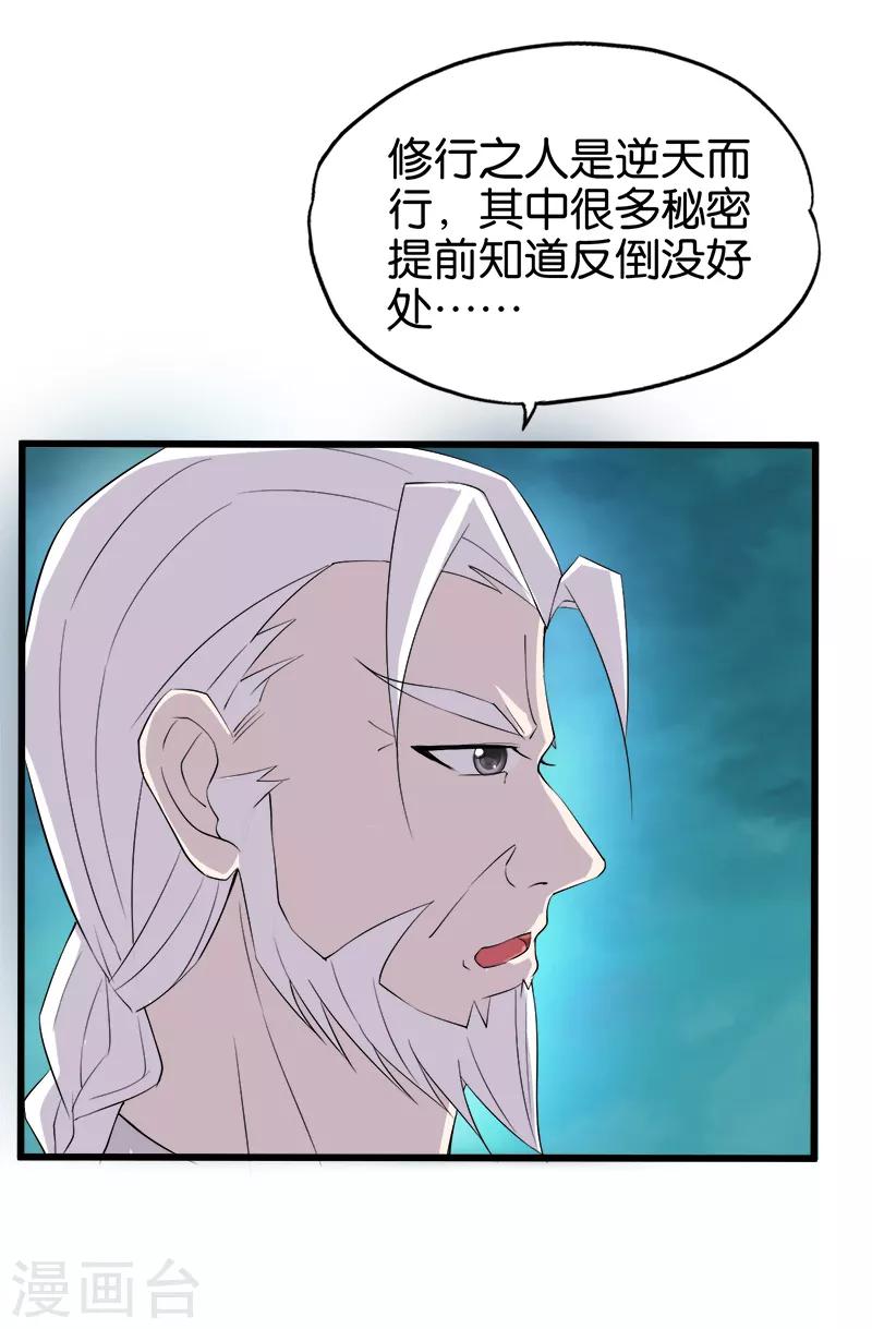 桃运小神农漫画下拉式漫画,第200话 处男1图