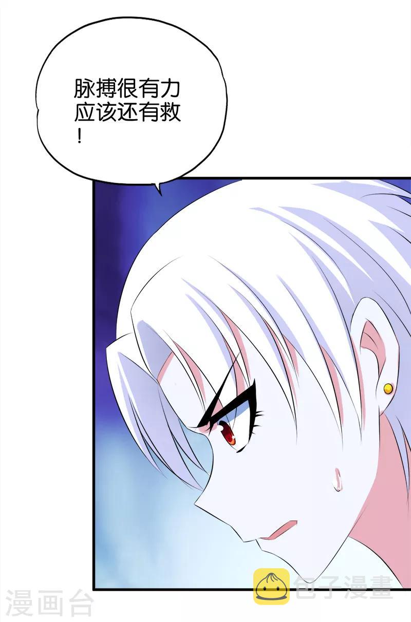 桃运小神农免费无弹窗小说漫画,第36话 生命垂危1图