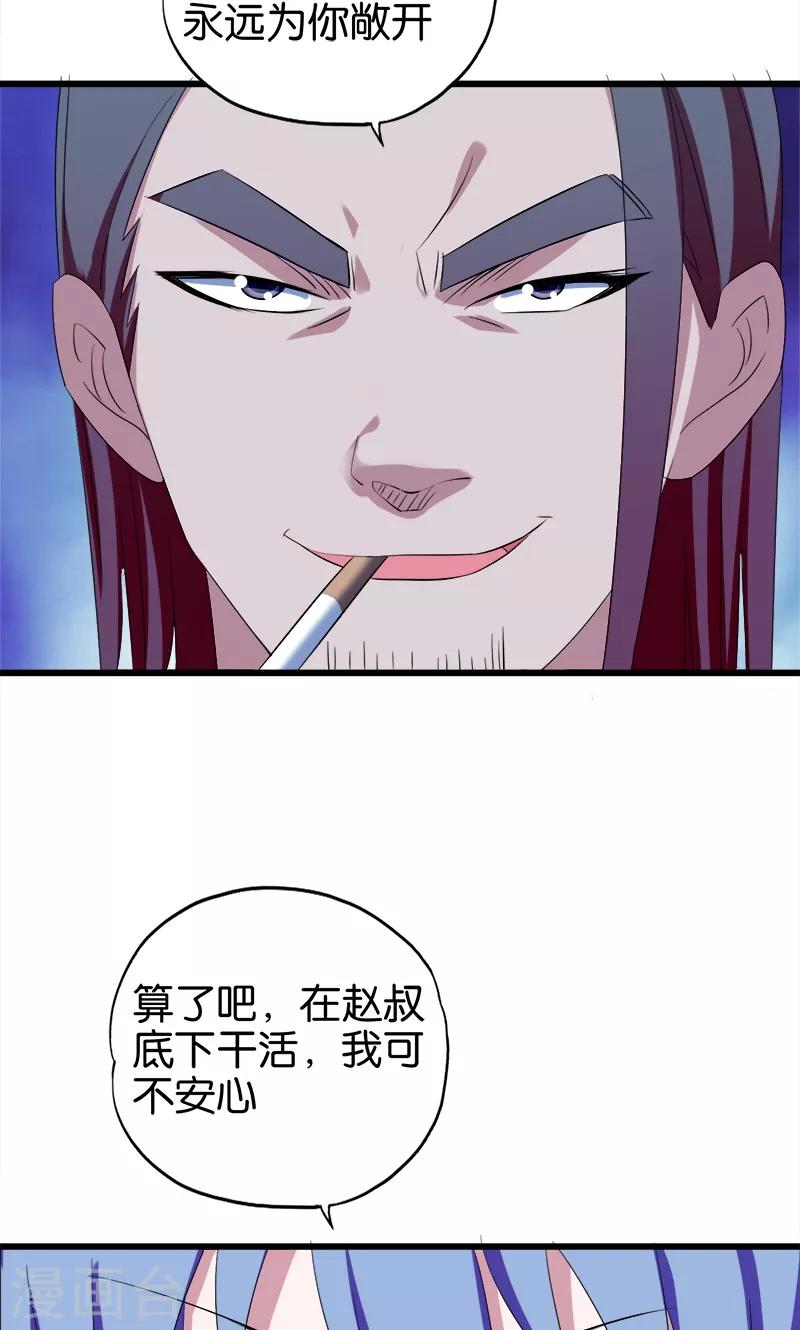 桃运小神农大结局解析漫画,第92话 城府1图