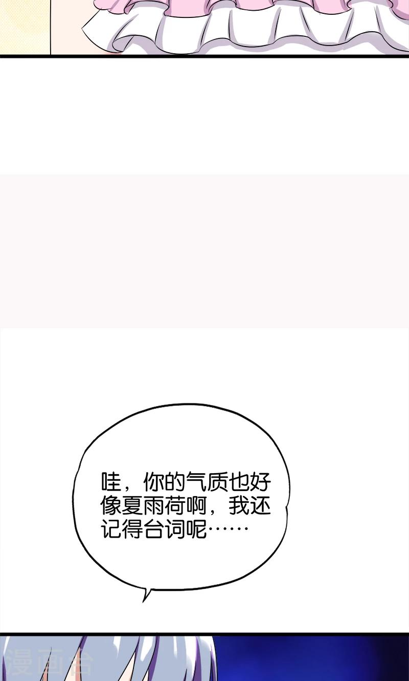 桃运小神农有声小说在线收听漫画,第139话 夏雨荷1图