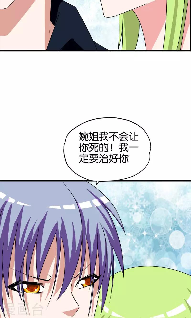 桃运小神农1-100集免费看漫画,第140话 买车1图