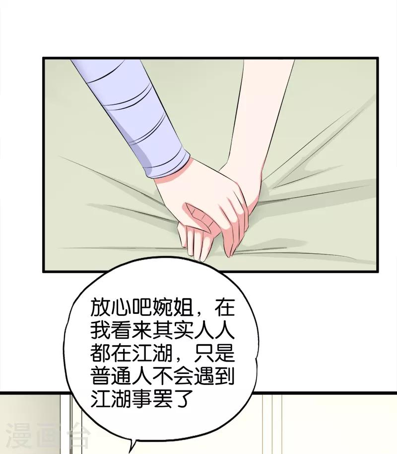 桃运小神农结局漫画,第76话 江湖1图