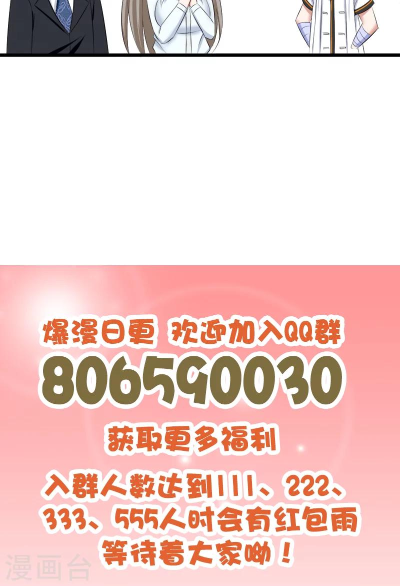 桃运小神农张青山全文免费阅读漫画,第49话 撕烂你的嘴1图