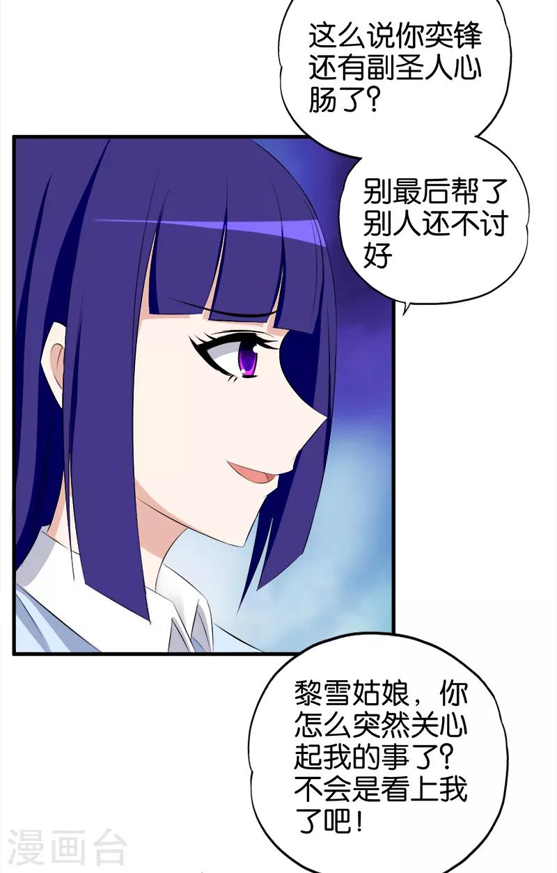 桃运小神农弈锋漫画,第61话 挖黄金1图